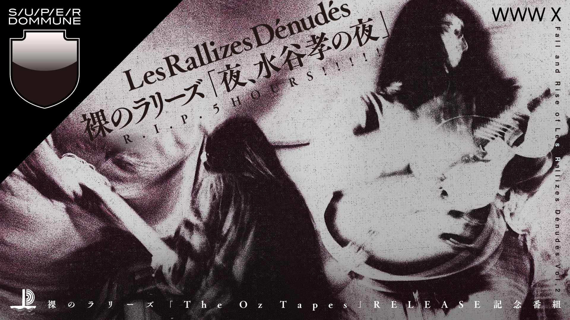 裸のラリーズ『The Oz Tapes』RELEASE記念番組 - DOMMUNE