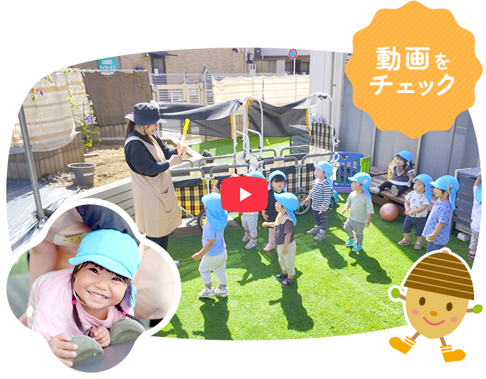 社会福祉法人共遊の会 どんぐり保育園