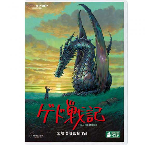 ゲド戦記 DVD 【デジタルリマスター版】 | どんぐり共和国そらのうえ店