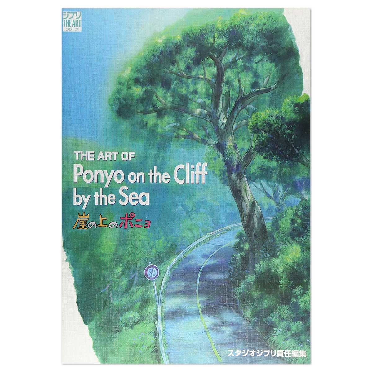 THE ART OF 崖の上のポニョ | どんぐり共和国そらのうえ店