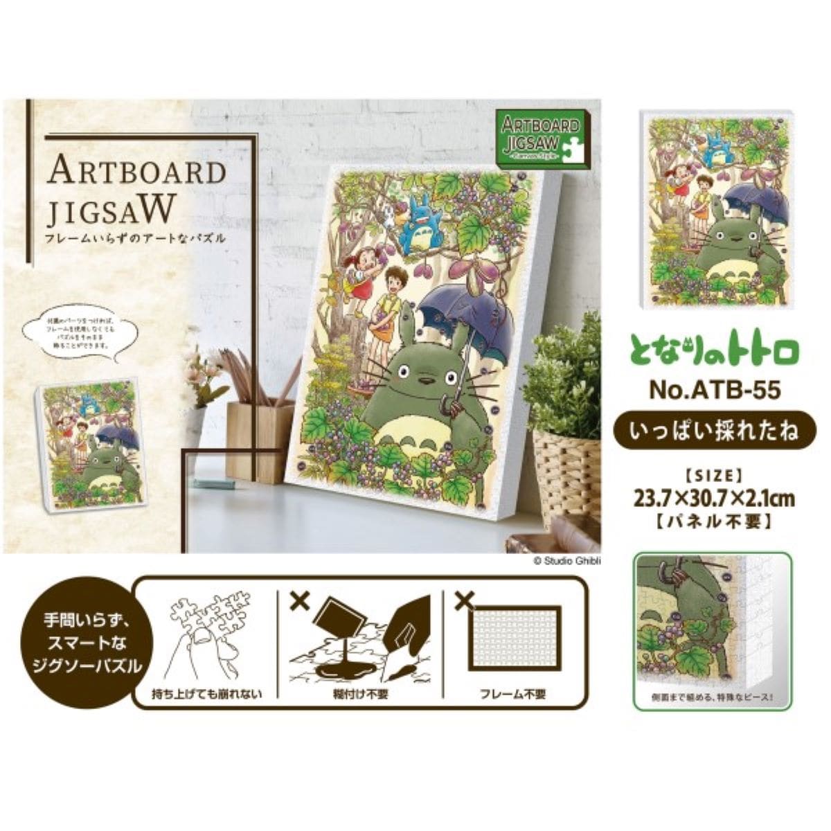 となりのトトロ アートボードジグソー【いっぱい採れたね】ATB-55