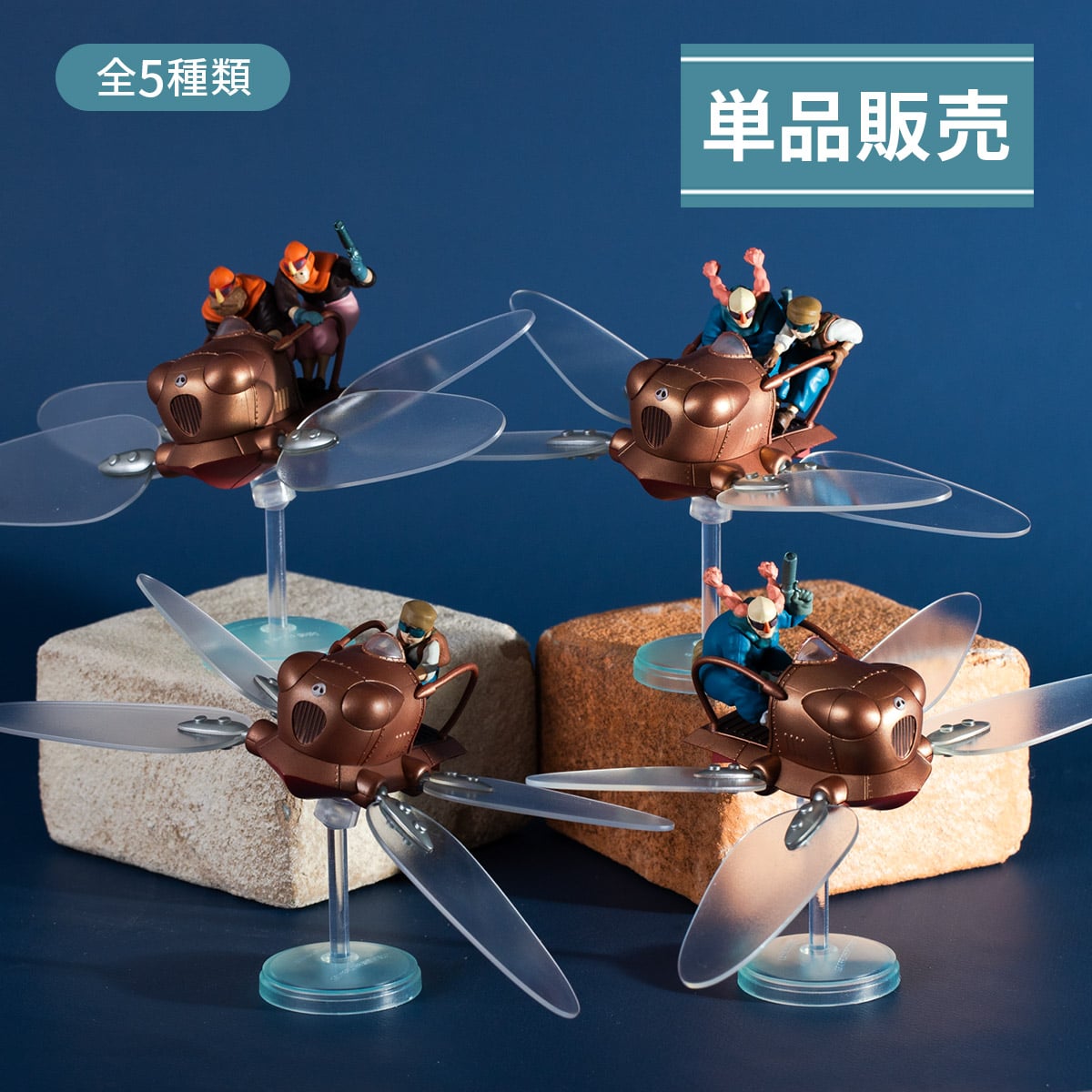 2/14(土)午前10時発売予定》天空の城ラピュタ フラップターがいっぱい