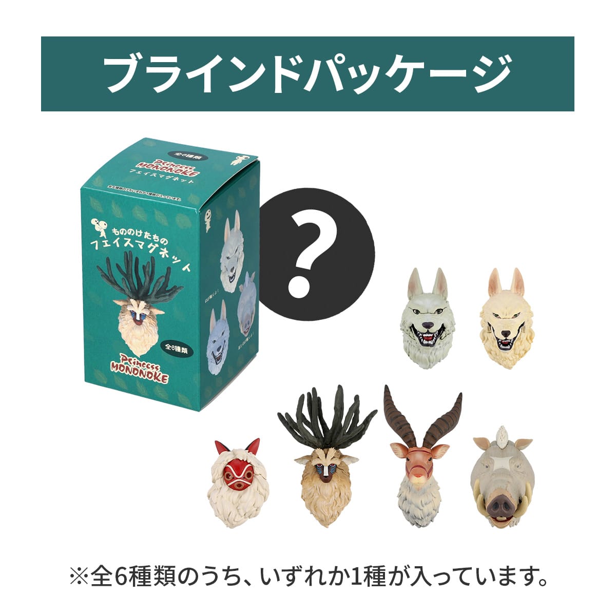 もののけ姫 フェイスマグネット もののけたち ※単品販売※ | どんぐり