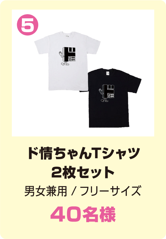 ドマークを集めて応募しよう！キャンペーン2026｜愛されて5周年