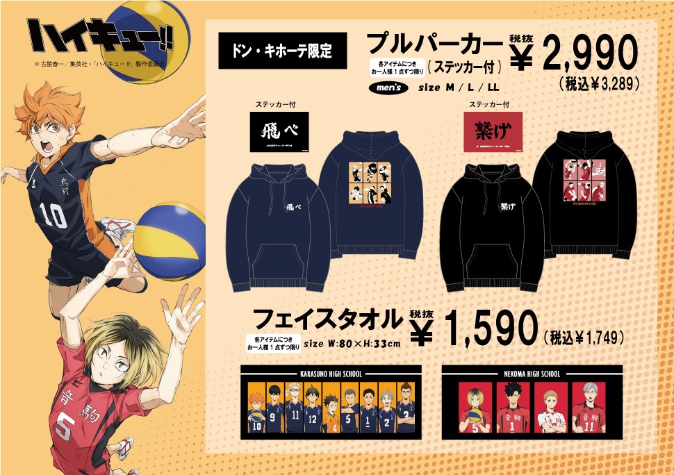 ハイキュー 稲荷崎高校 ジャージ 宮侑 ユニフォーム フェイスタオル