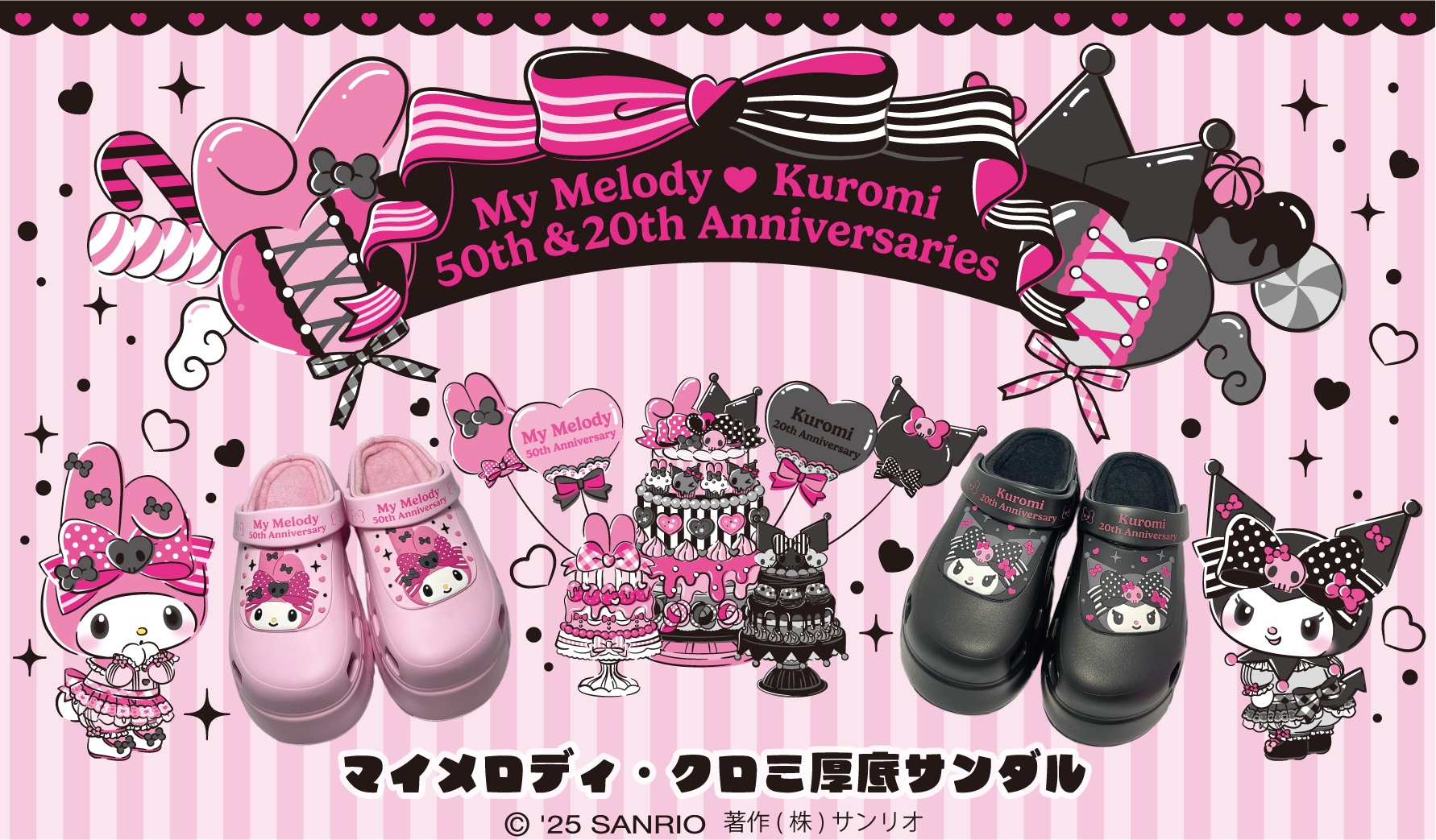 マイメロディ50周年＆クロミ20周年を記念した限定厚底サンダル｜驚安の