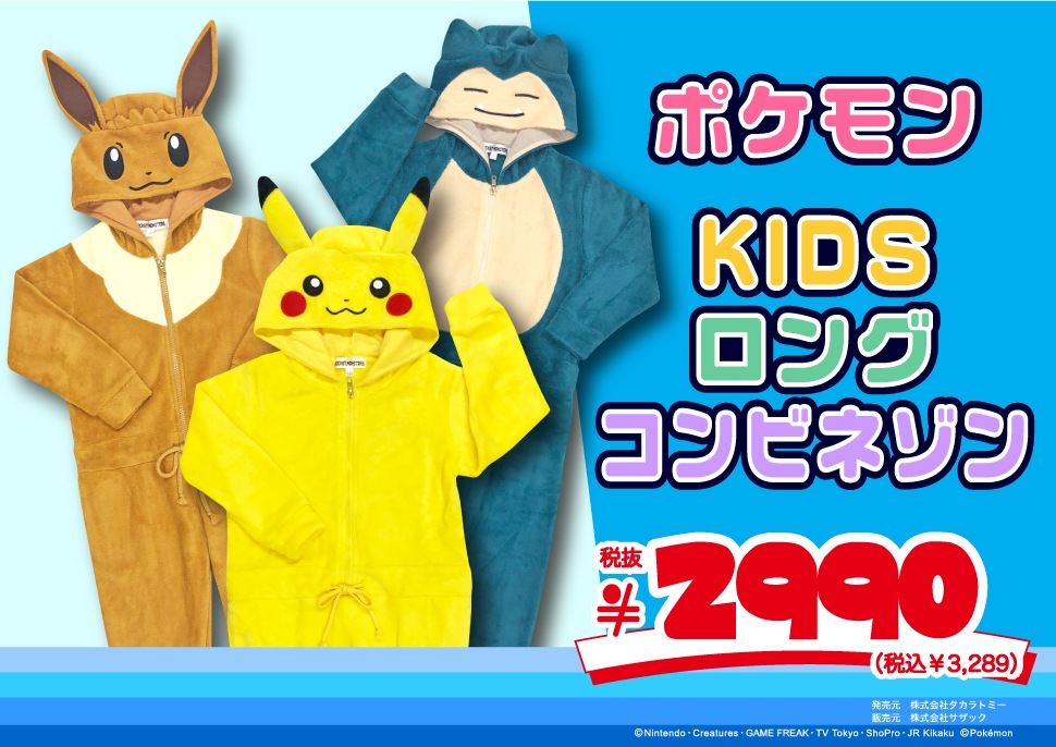 ポケモン Kidsコンビネゾン・パーカー｜驚安の殿堂 ドン・キホーテ