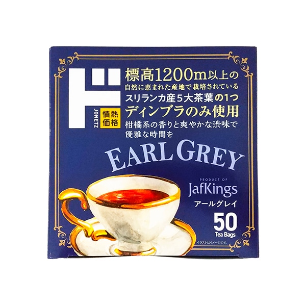 アールグレイ｜嗜好品｜商品紹介｜ドン・キホーテのピープルブランド