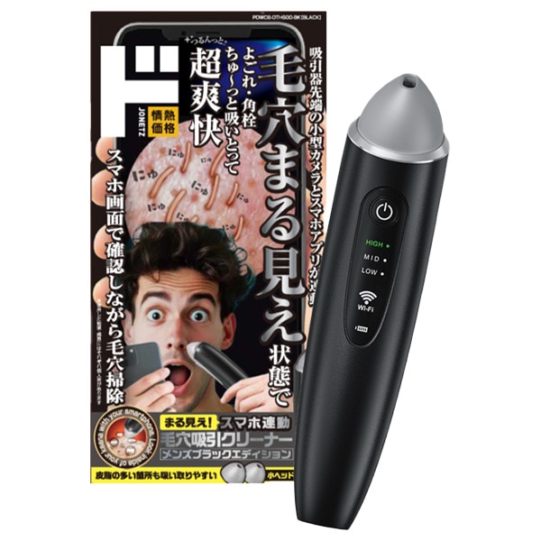 スマホ連動毛穴吸引クリーナー メンズブラックエディション｜理美容