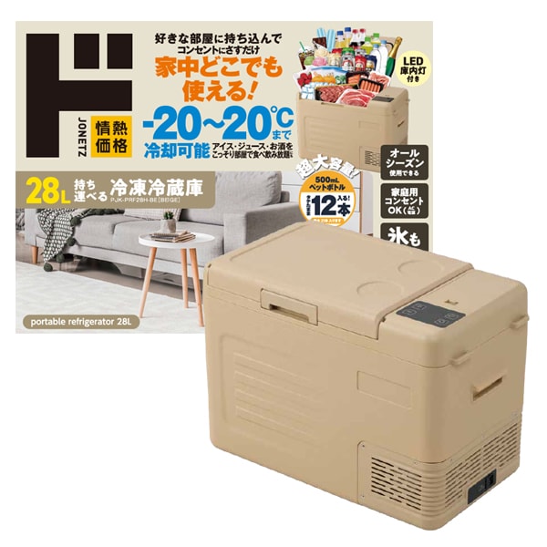 28L持ち運べる冷凍冷蔵庫｜生活家電/調理家電｜商品紹介｜ドン