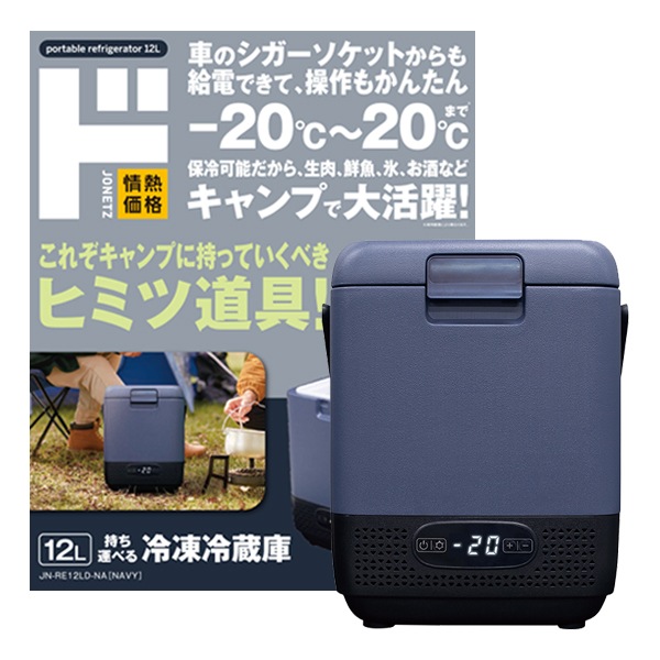 12L持ち運べる冷凍冷蔵庫｜生活家電/調理家電｜商品紹介｜ドン