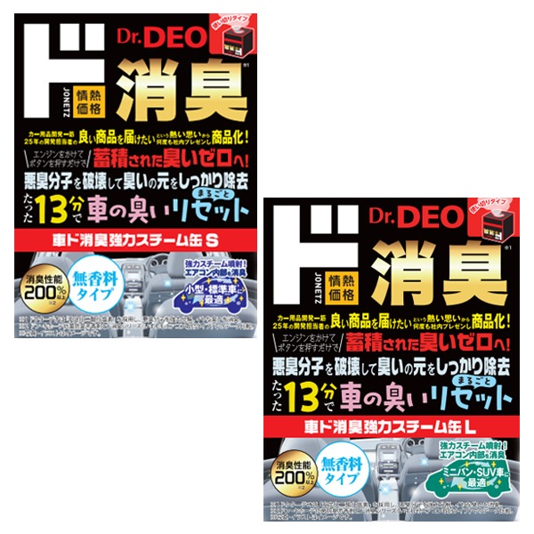車ド消臭 強力スチーム缶｜カー・自転車用品｜商品紹介｜ドン