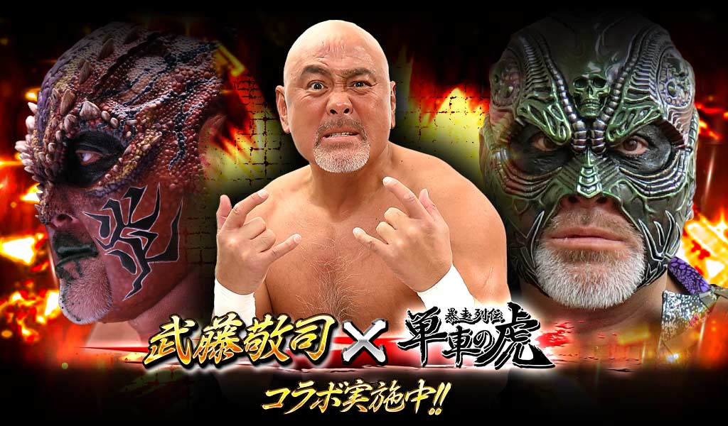 プロレス界のスーパースター「武藤敬司」の必殺技 「ムーンサルト