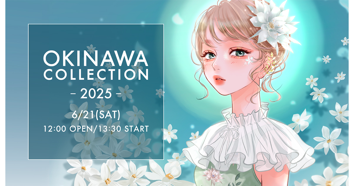 沖縄最大級のガールズファッションフェス『OKINAWA COLLECTION 2025