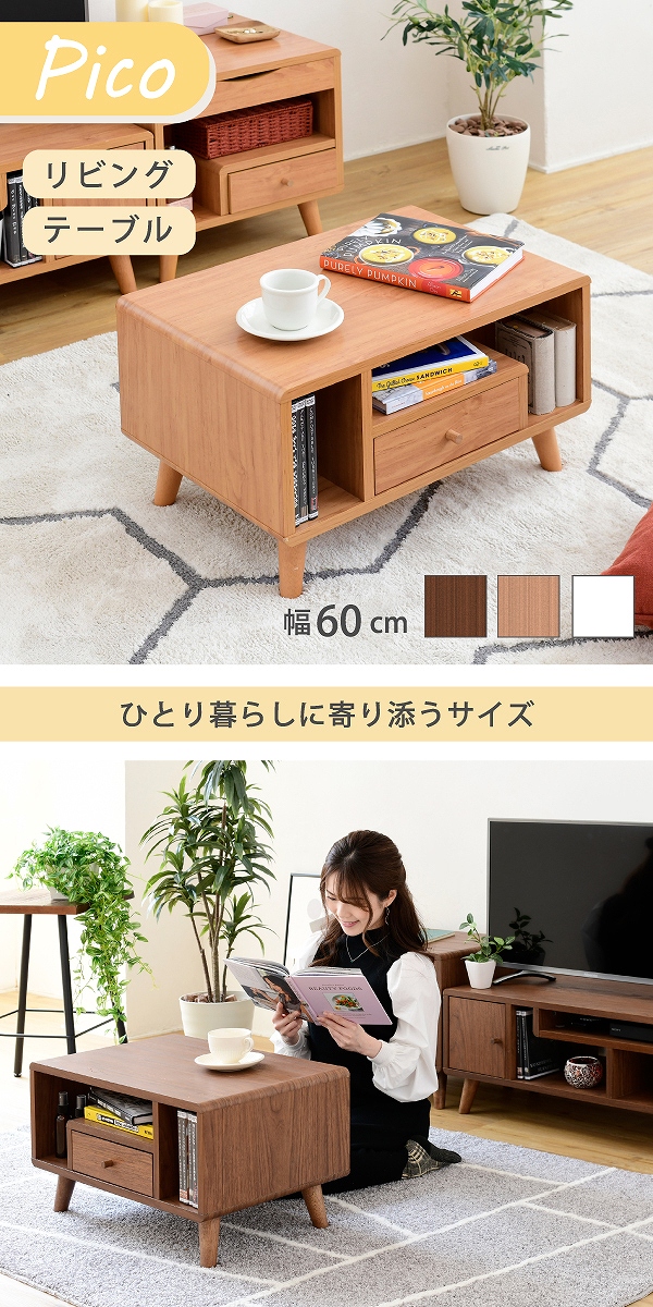 Picoシリーズ リビングテーブル FAP-0013 - 家具専門店どあどあ(西山商店)