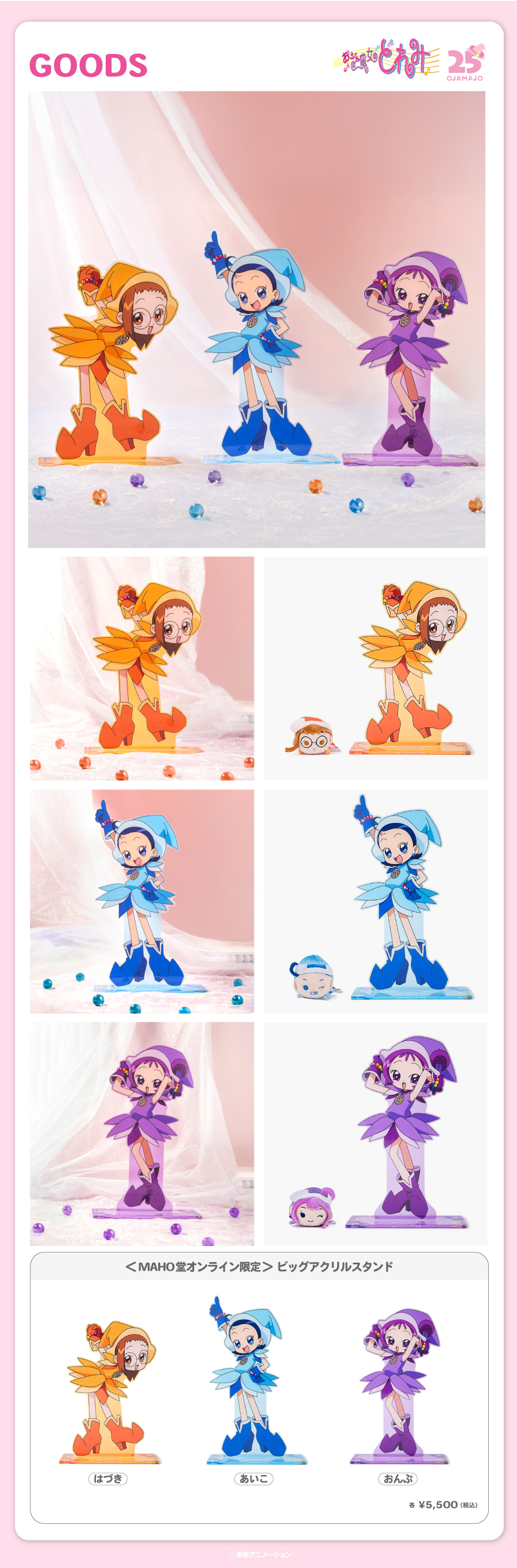 MAHO堂オンライン限定＞ ビッグアクリルスタンド第2弾の予約受付開始