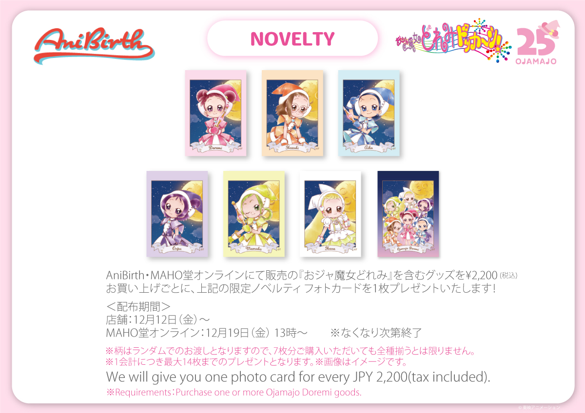 AniBirth」池袋＆心斎橋PARCO、「MAHO堂オンライン」12月新商品の