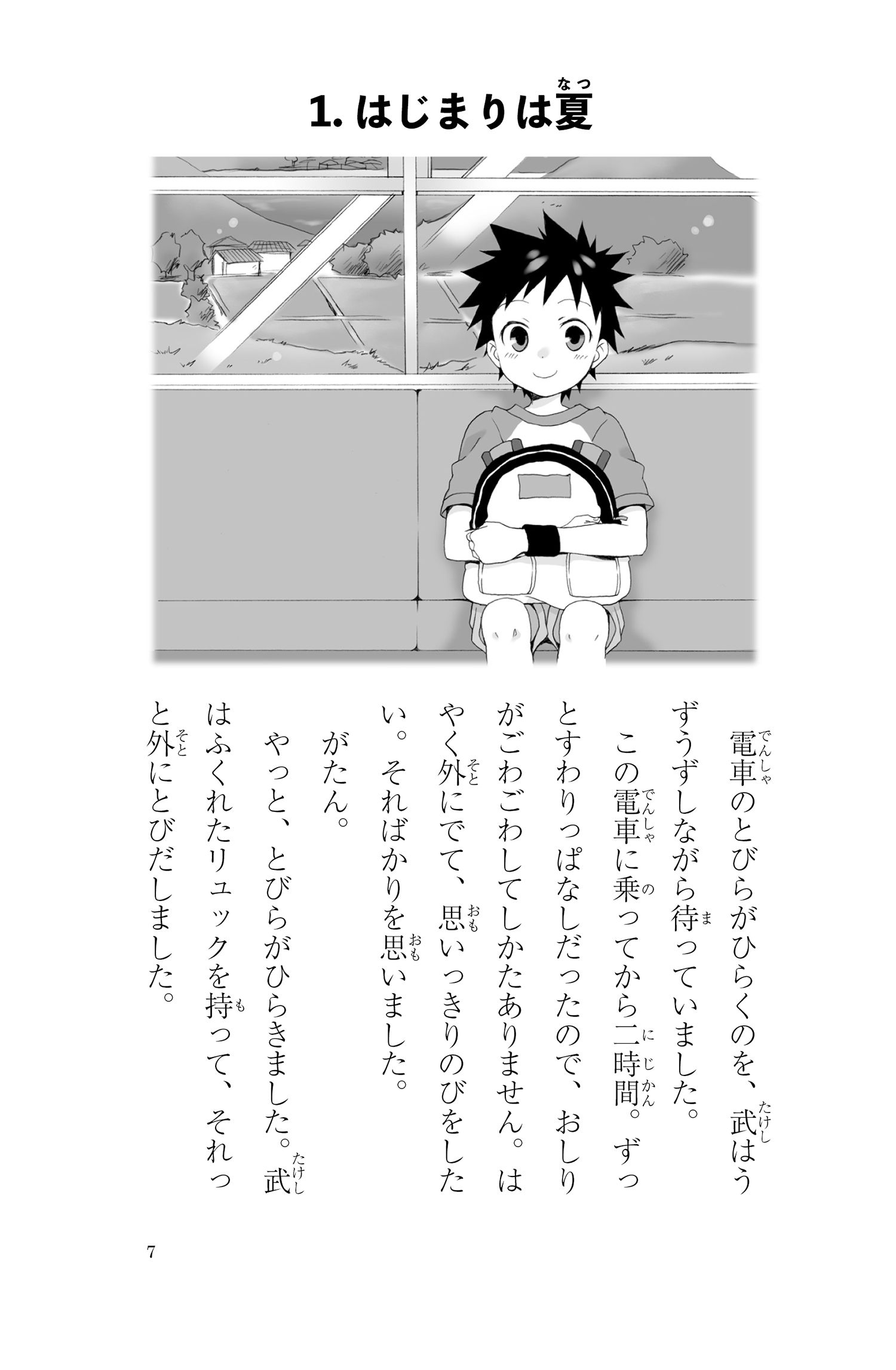 はんぴらり！①妖怪だらけの夏休み［増補新版］ (はんぴらり！[増補