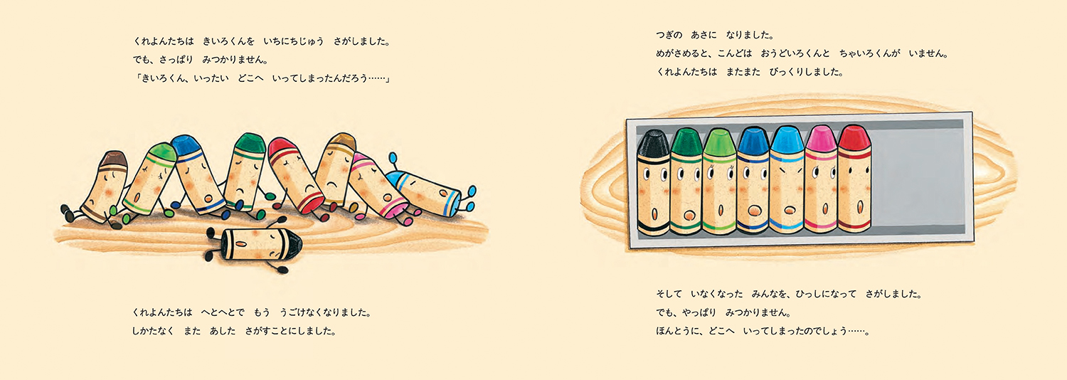 くろくんとなぞのおばけ (絵本・こどものひろば くれよんのくろくん