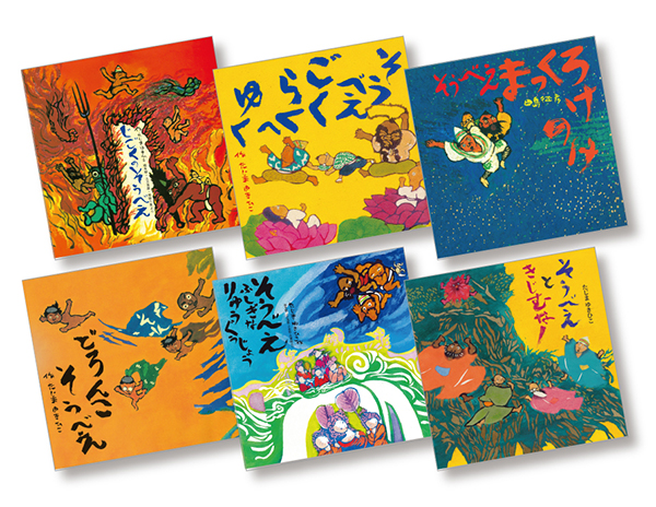 そうべえ そうれ ごかっさい ：田島征彦 - 童心社