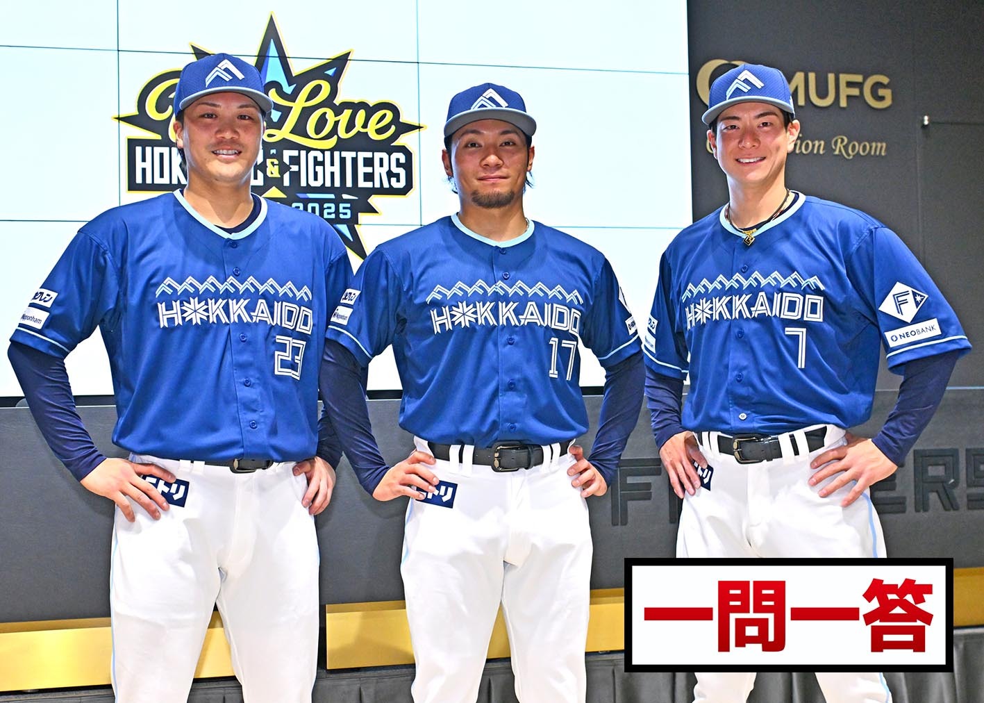 一問一答】北海道シリーズの限定ユニホーム発表 松本剛、伊藤、伏見が