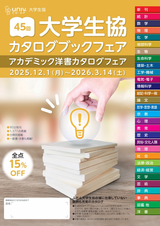 書籍・教科書購入について|同志社生活協同組合