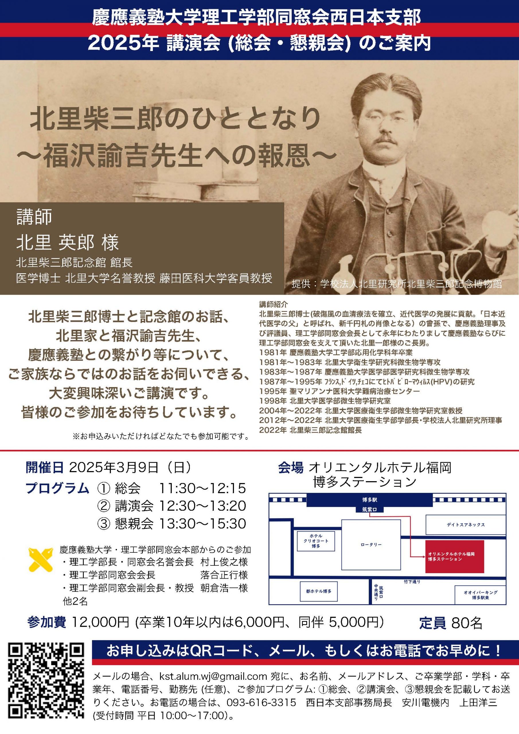 西日本支部（九州・山口）総会・懇親会 出席報告 | 慶應義塾大学理工