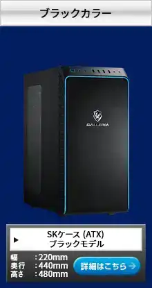ゲーミングPC 「GALLERIA （ガレリア）ケース」や「デスクトップ