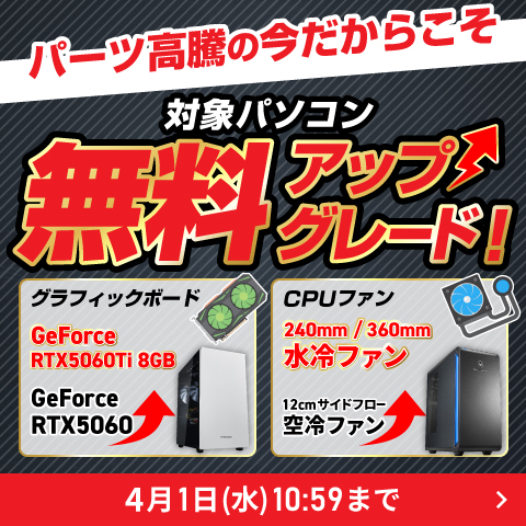 ゲーミングPC GALLERIA「ガレリア」｜パソコン通販のドスパラ【公式】