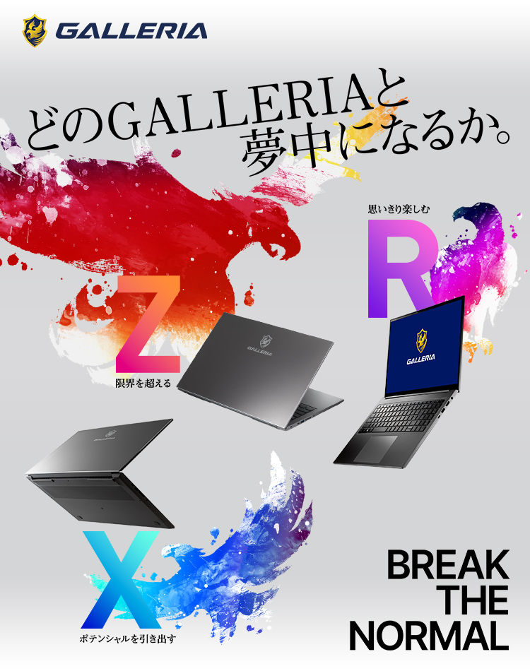 New Z X R Series Debut. どのGALLERIAと夢中になるか。｜最高のPC