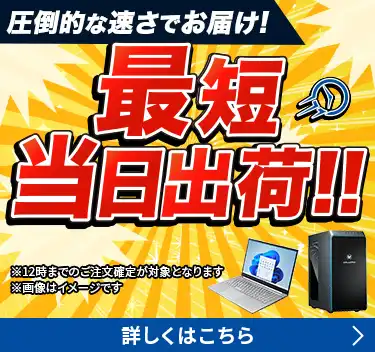 パソコン（PC）通販のドスパラ【公式】