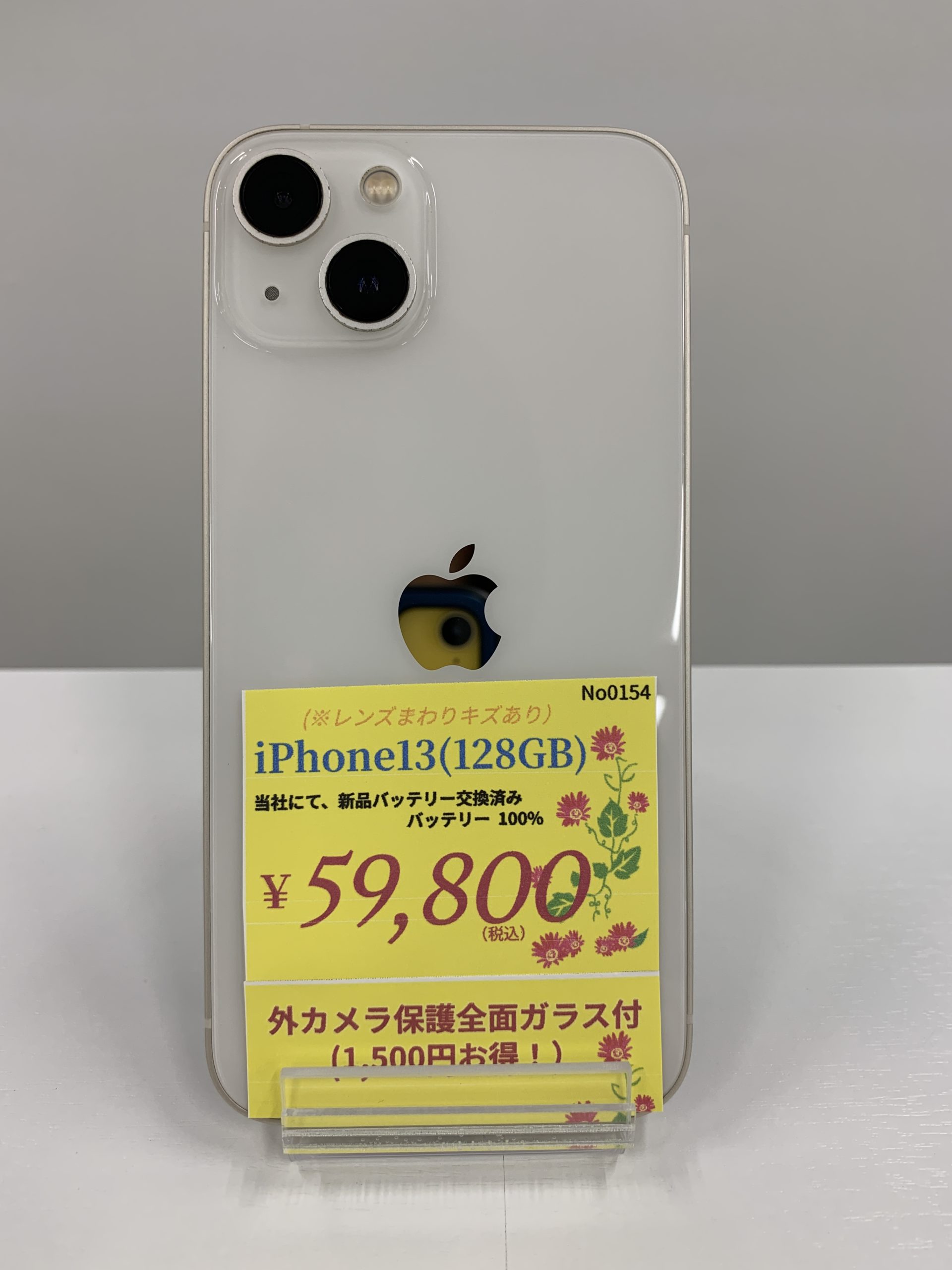 iPhone13-(128GB)カメラ周りキズあり。No.0154