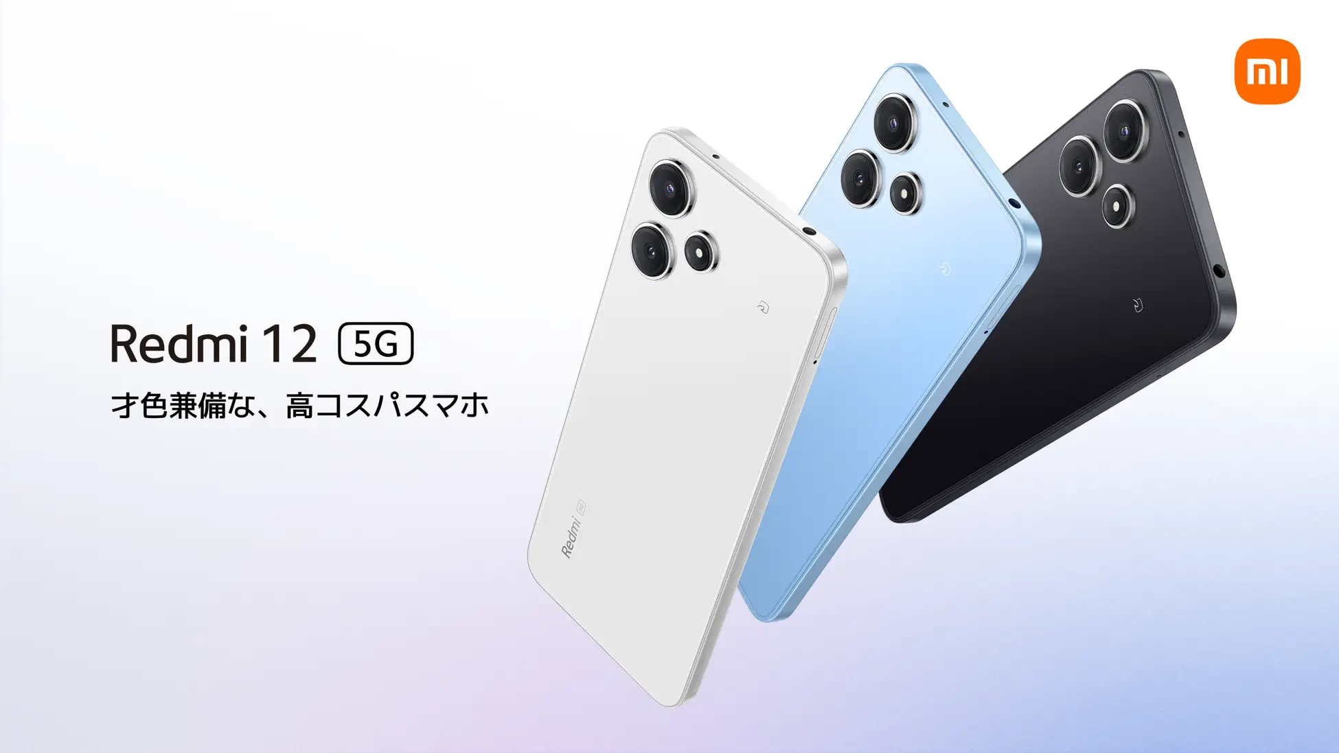 Redmi 12 5Gのソフトバンク版は限定カラーもあり│コスト