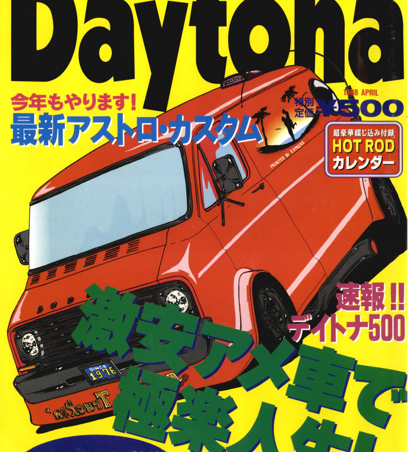 Daytona - デイトナ：アメリカンカーライフ&スタイルマガジン「Daytona