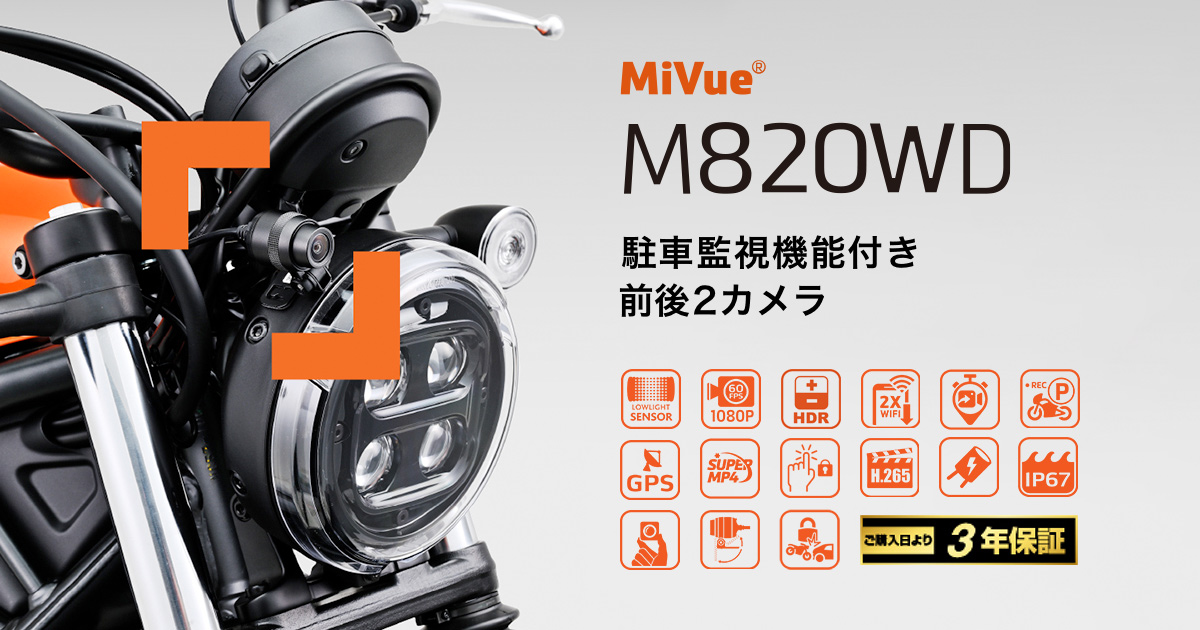 オートバイ専用GPSドライブレコーダー｜MIO M820WD