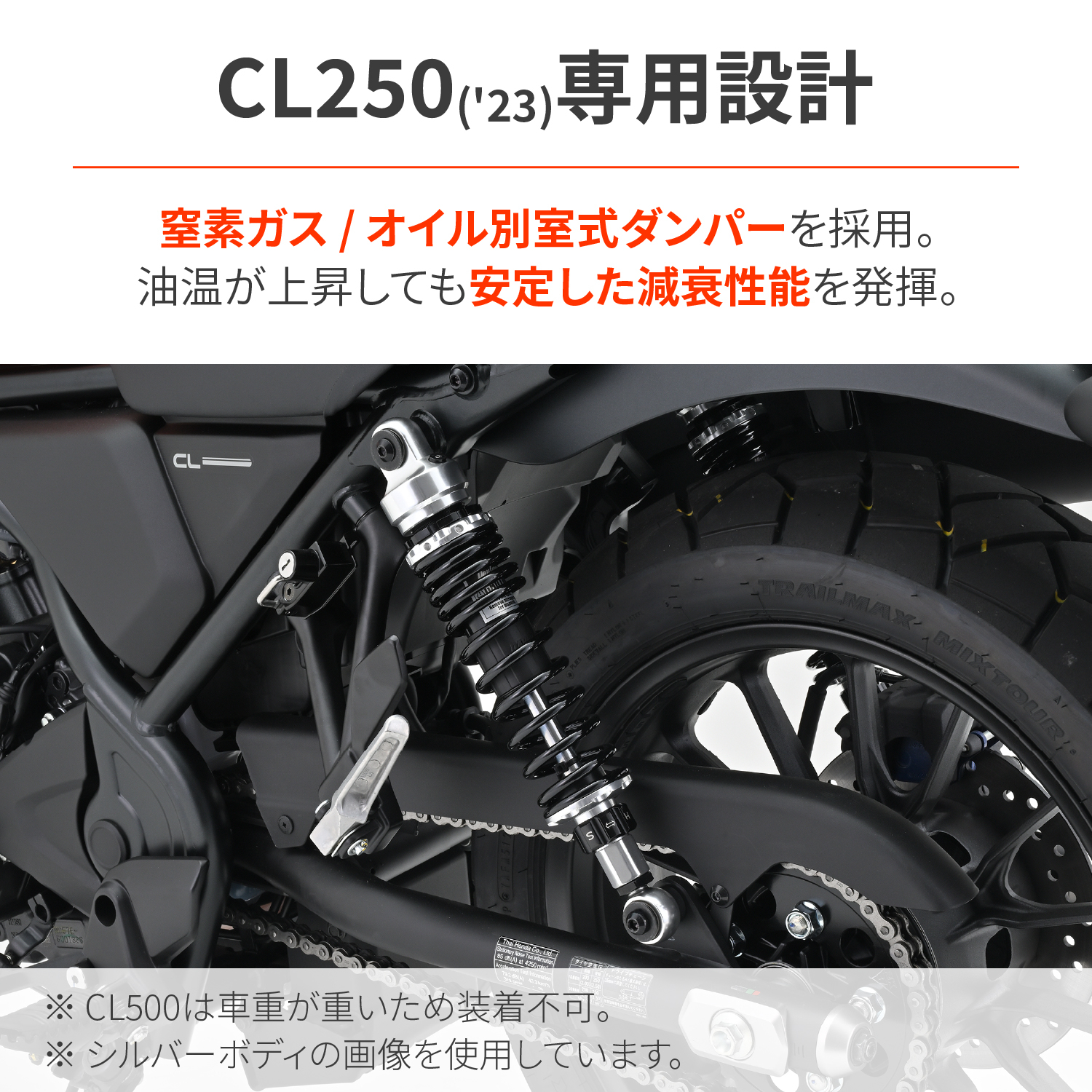 ローダウンキット ブラックボディ/ブラックスプリング CL250/E-Clutch