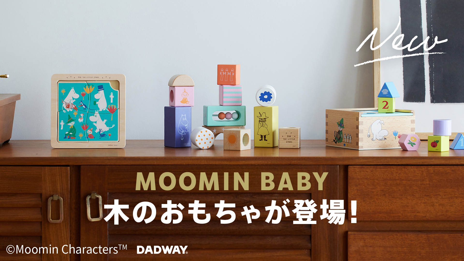 SALE】型はめつみ木/ムーミン: おもちゃ[DADWAY ダッドウェイ