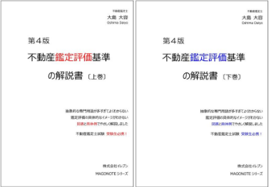 書籍紹介｜株式会社大島不動産鑑定｜不動産鑑定士の実務修習・実地演習