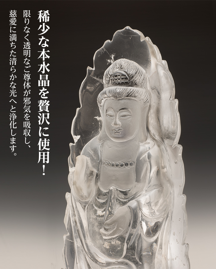 本水晶彫刻 聖観音 今回限定3体 - 三宝堂オンラインショップ
