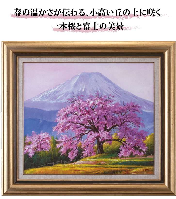 肉筆油彩画 一本桜と富士 ―三宝堂オンラインショップ