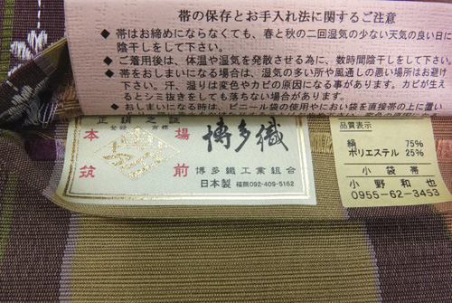 本場筑前博多織 小袋帯 part1 | 半巾帯・浴衣帯,半巾帯 | Web Shop 大福屋