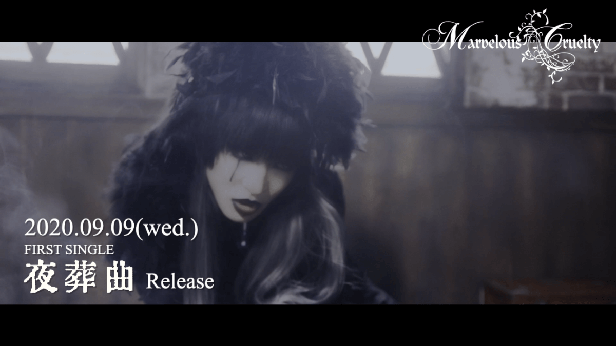 Marvelous Cruelty 1stシングル「夜葬曲」表題曲MVを解禁！ -