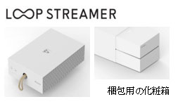 コードレス脱臭機『LOOP STREAMER』、ポータブルエアコン『Carrime』新