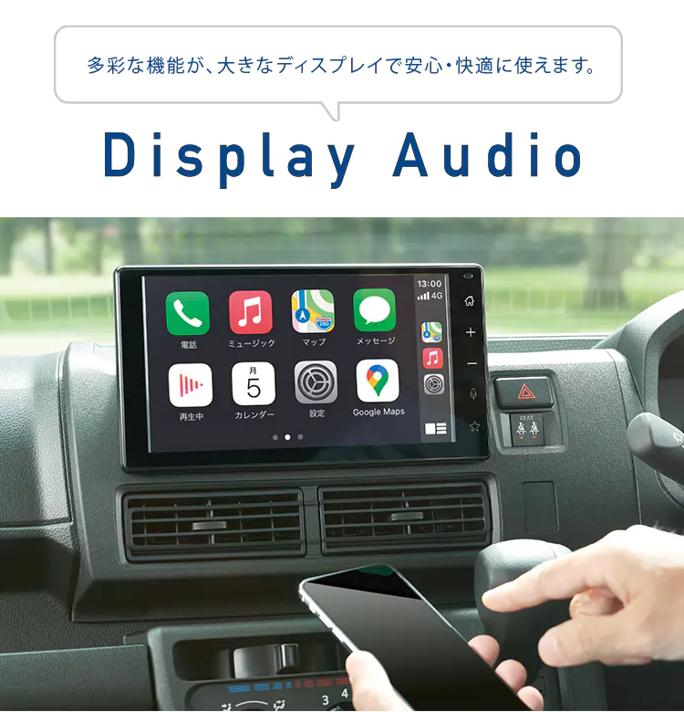 公式】ハイゼットカーゴのナビ・オプション｜ダイハツ