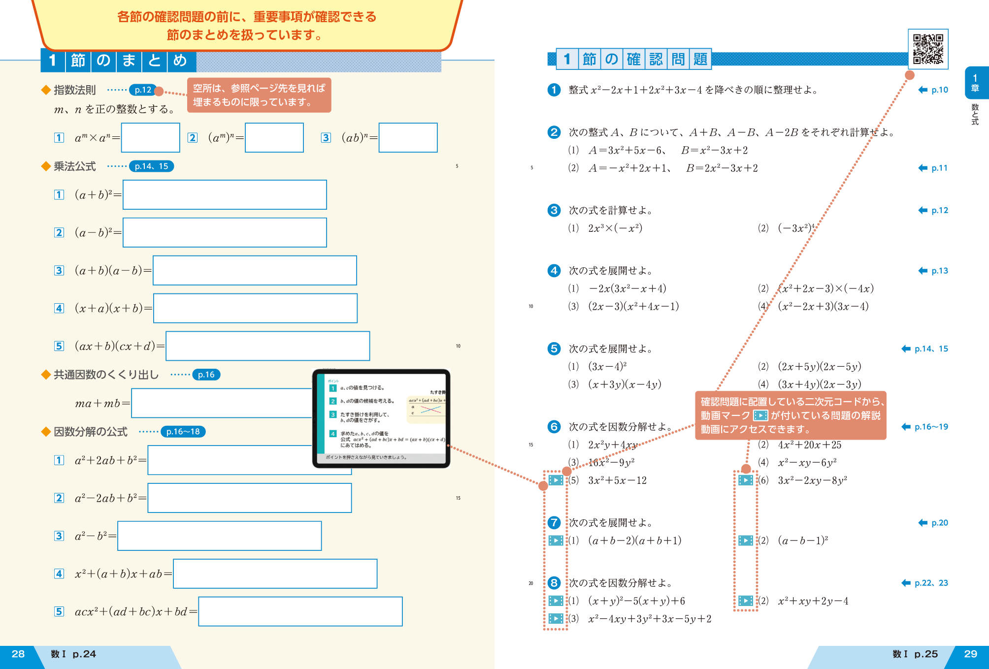 第一学習社 令和8年度用 教科書のご案内