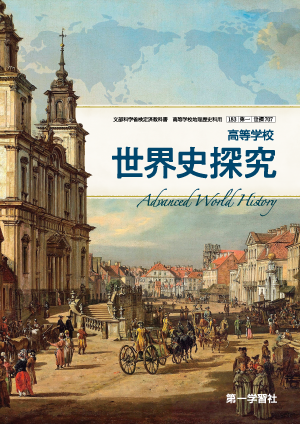 教科書のご案内 | 第一学習社