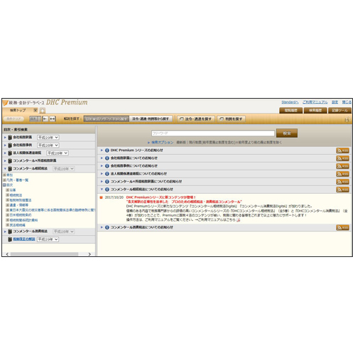コンメンタール相続税法Digital / 第一法規ストア