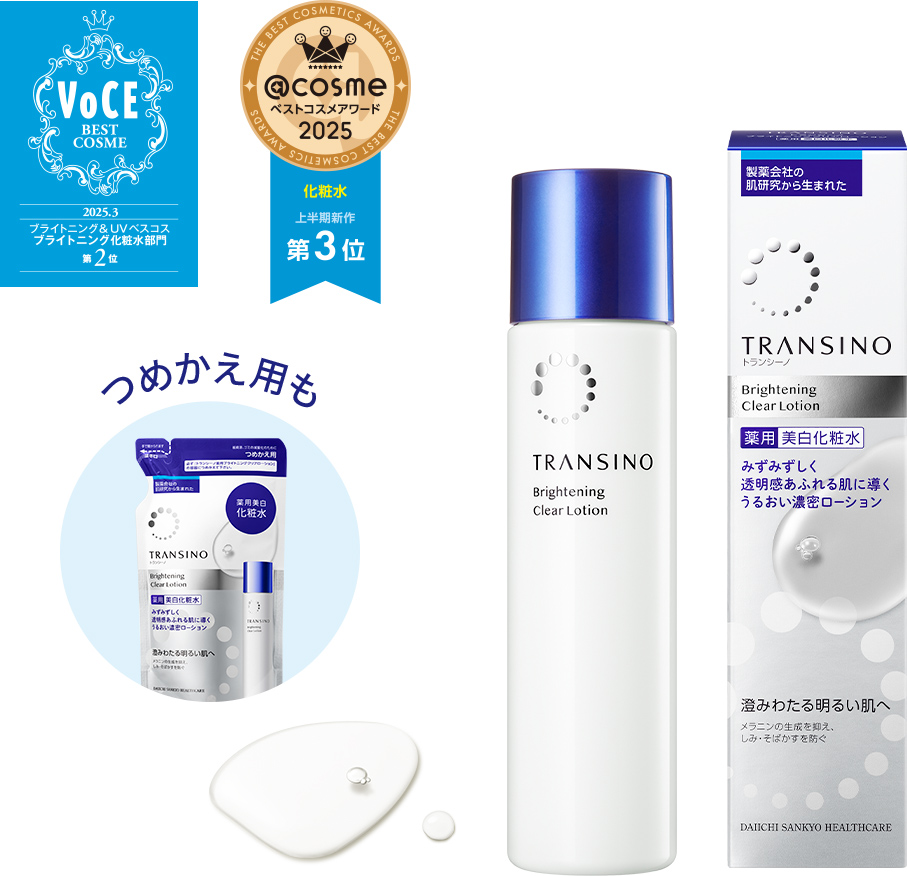 美白化粧水｜トランシーノ薬用スキンケア｜第一三共ヘルスケア