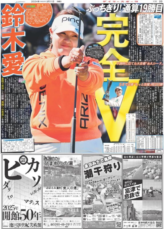 バックナンバー2024年3月11日付東京版｜デイリースポーツまるしぇ