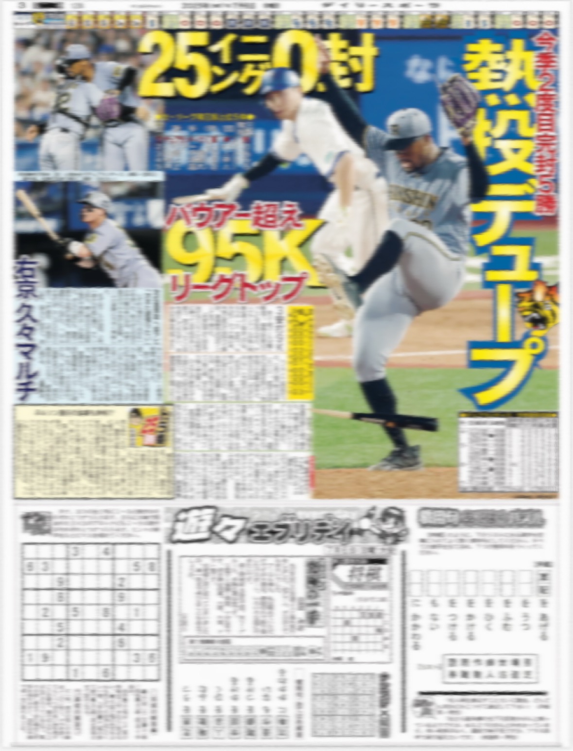 羽生結弦選手 日刊スポーツ新聞社 Amazon限定販売 仙台パレードセット